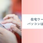 ぽぽブログアイキャッチ